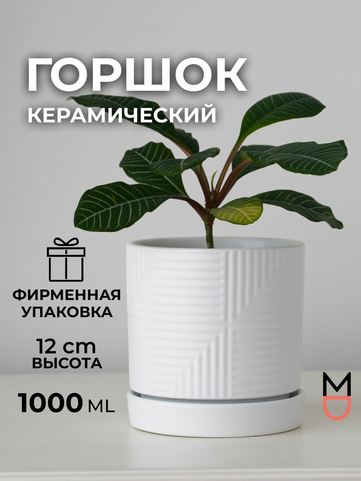 Горшок для цветов Геометрия декоративное кашпо для дома белый 12 см