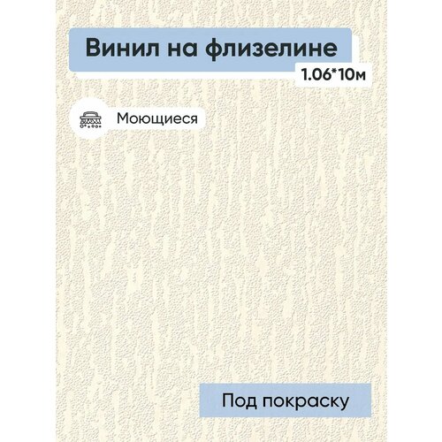 фото Обои под покраску винил на флизелине белвинил кора 0019-61 1.06*10м