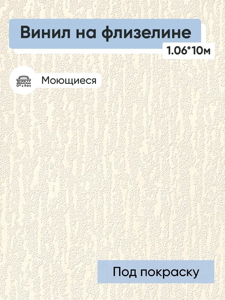 Обои под покраску винил на флизелине Белвинил Кора 0019-61 1.06*10м