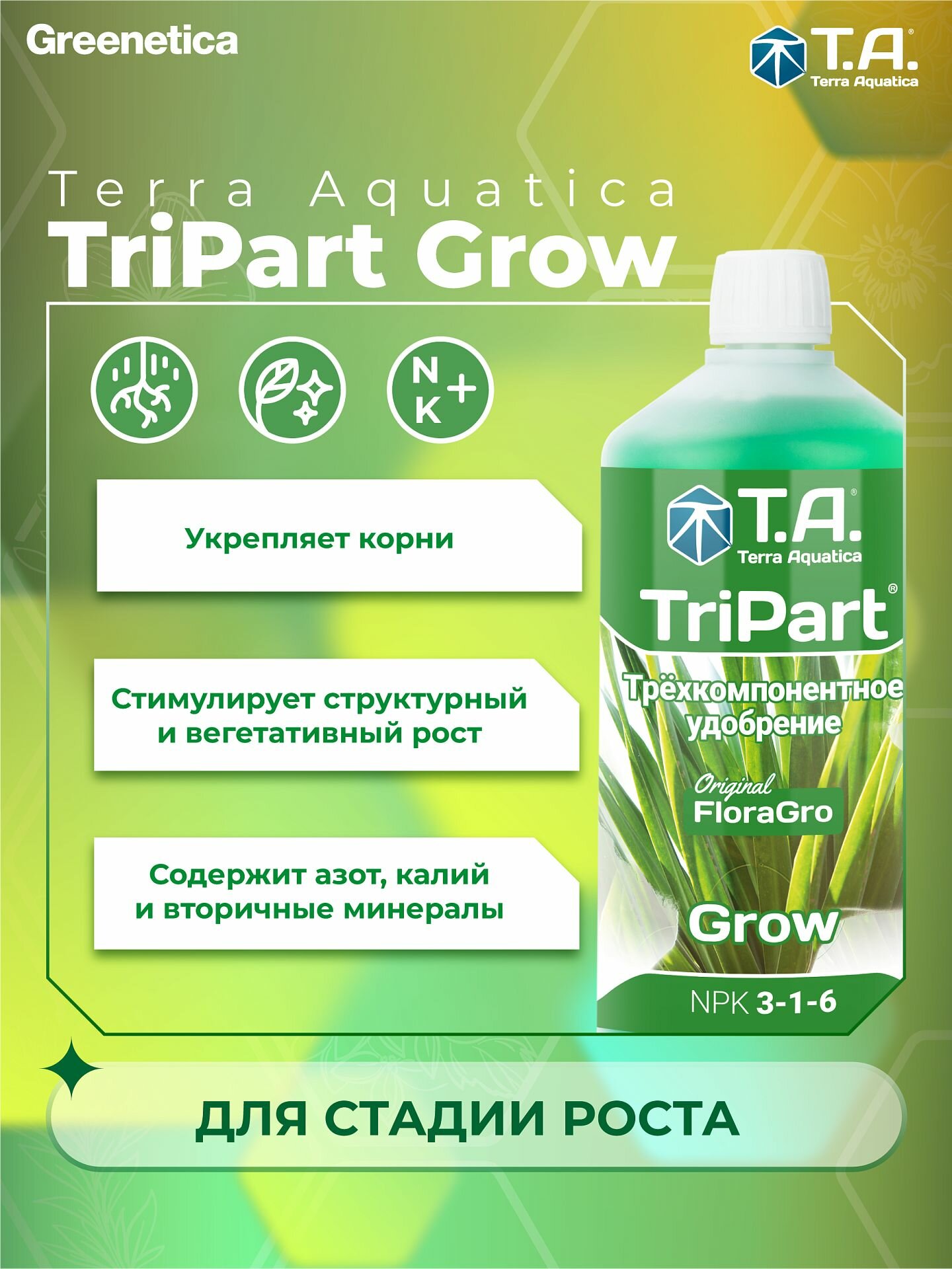 Удобрение TriPart Grow 1 л GHE Flora Series / Минеральное комплексное универсальное 1000 мл — фото 1