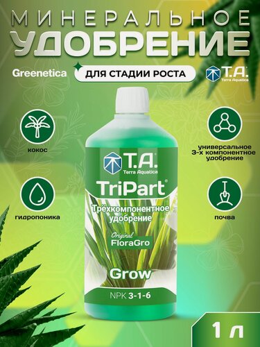 Изображение товара Удобрение TriPart Grow 1 л GHE Flora Series / Минеральное комплексное универсальное 1000 мл