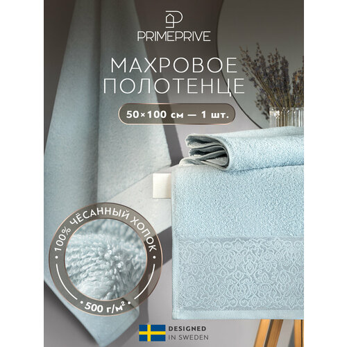 фото Prime prive полотенце банное "ларс" махровое, хлопок, 50x100, голубой, 1 шт