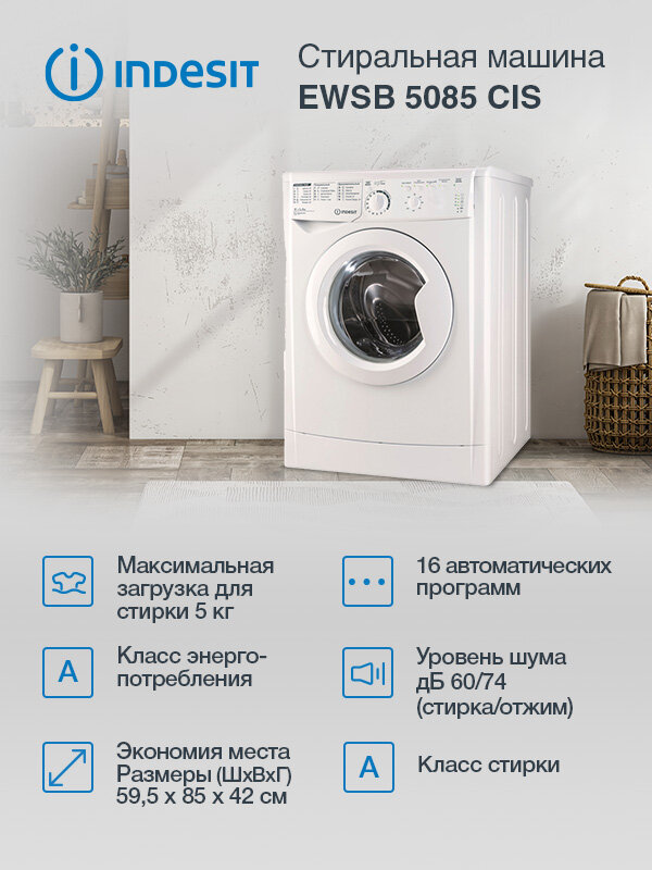 Стиральная машина Indesit EWSB 5085 CIS кл: A фронт. макс:5кг белый