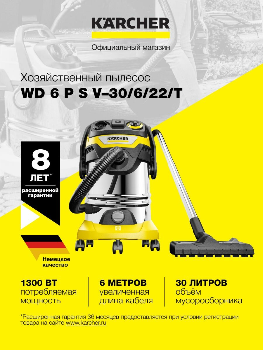 Пылесос для дома Karcher WD 6 P S V-30/6/22/T 1.628-360.0 Керхер, 1300 Вт, 2 насадки, функция выдувания, розетка и адаптер для инструмента, мусоросборник 30 л, регулятор мощности, желтый/серебристый