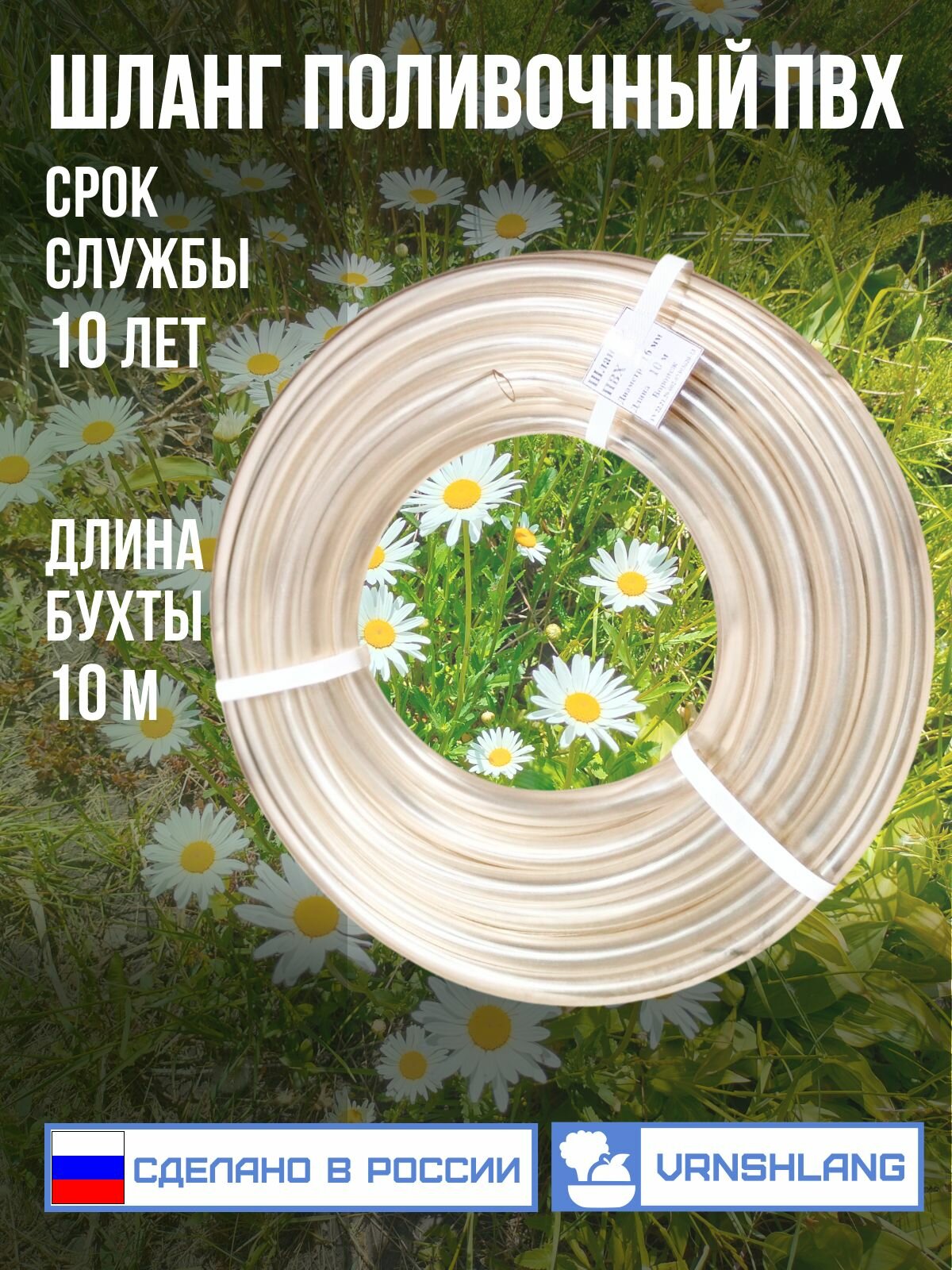 Шланг поливочный ПВХ 5/8 (16мм) 10м прозрачный 