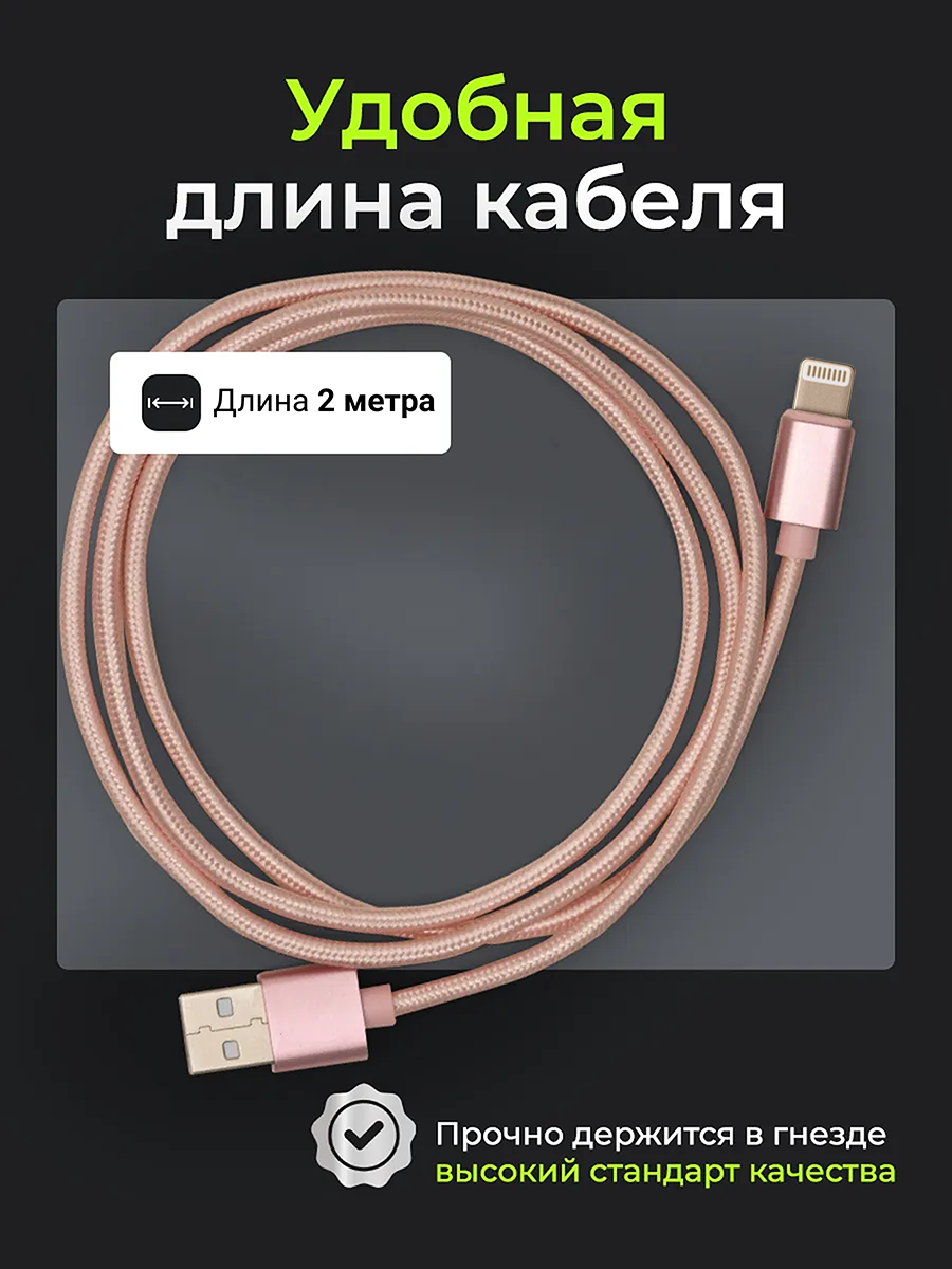 Кабель для iPhone, iPad, AirPods, USB провод, 2 м, розовое золото — фото 1