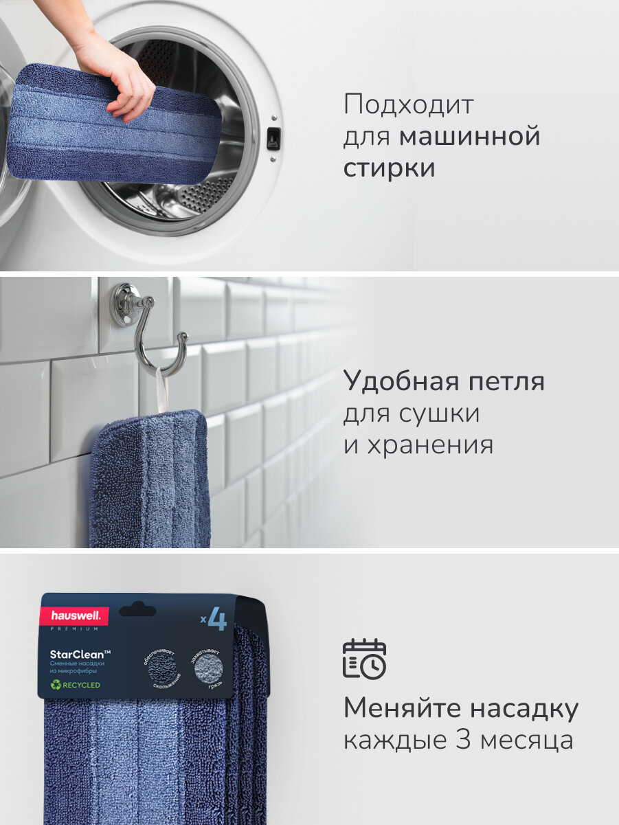 Насадки Hauswell StarClean для швабры с распылителем SprayPro MAX, 2 шт — фото 1