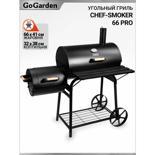 фото Гриль-барбекю go garden chef-smoker 66 pro, 126х126х125 см