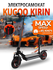 Электросамокат Kugoо Kirin Max Speed