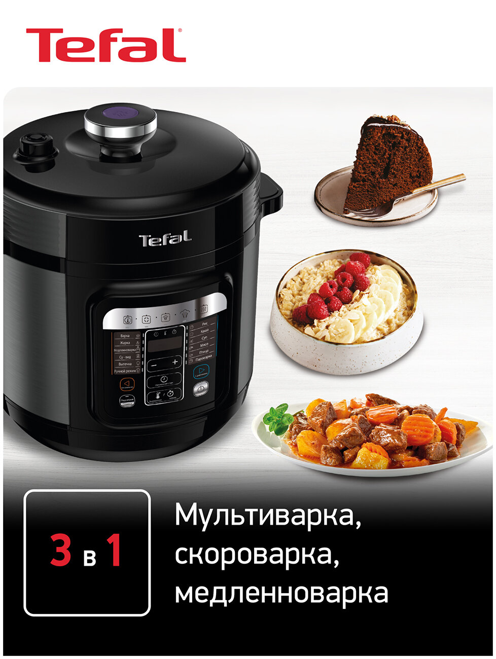 Мультиварка-скороварка Tefal CY601832 Home Chef, 12 программ — фото 1