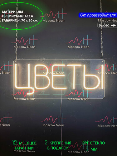 Изображение товара Неоновый светильник, неоновая светодиодная вывеска на стену, настенная неоновая лампа, надпись "Цветы", 70 х 30 см.