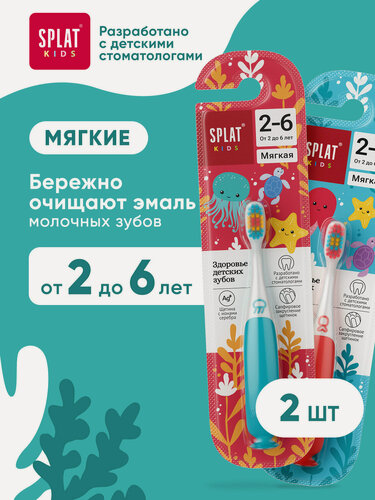 Изображение товара Детская зубная щетка «SPLAT (сплат) Kids» с ионами серебра. Мягкая. (Голубой, красный) 2 шт.