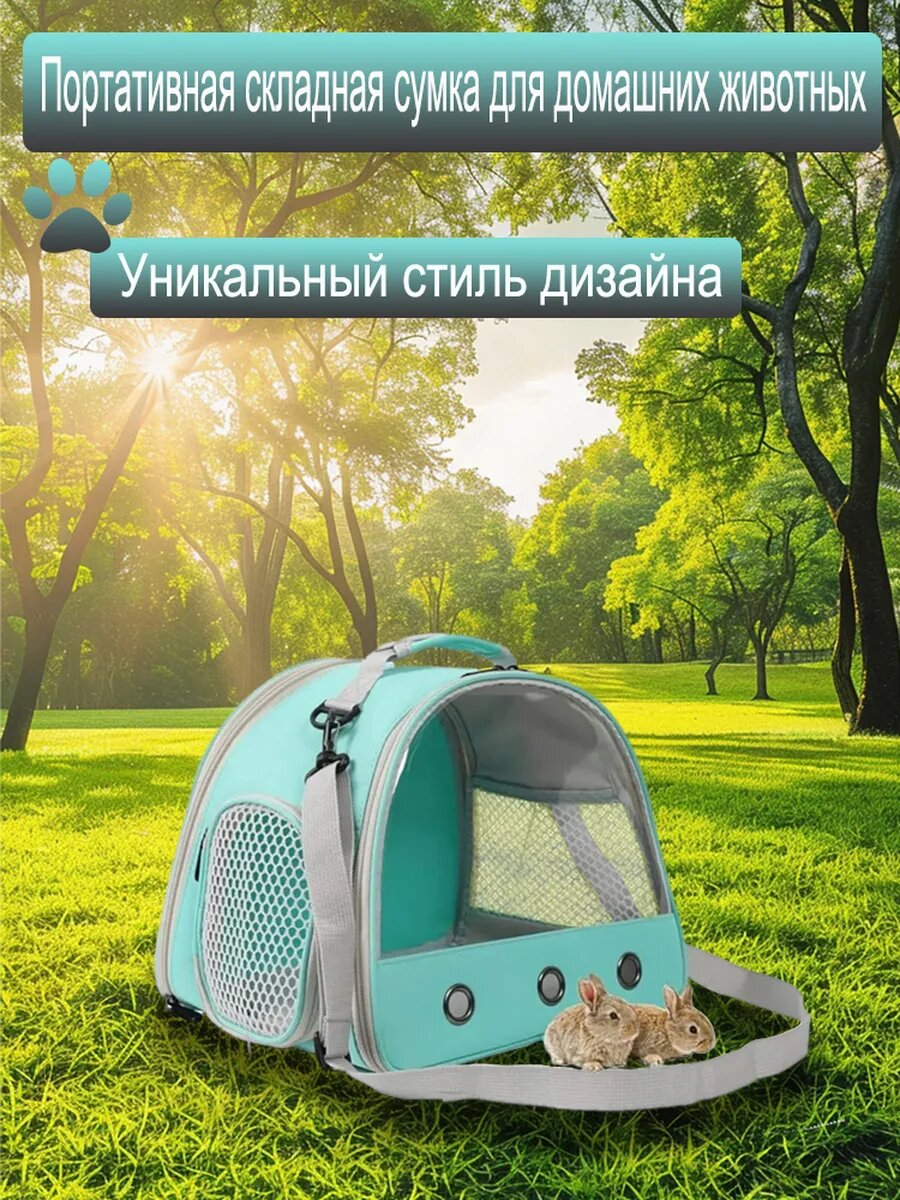 Сумка-переноска, для грызунов, прозрачная, с окном, с поддерживающим ковриком
