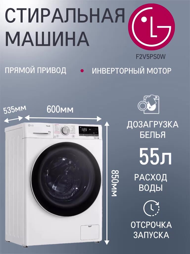 Стиральная машина LG F2V5PS0W, загрузка 8кг, инверторный двигатель, технология AI DD, с паром, белая/черная — фото 1
