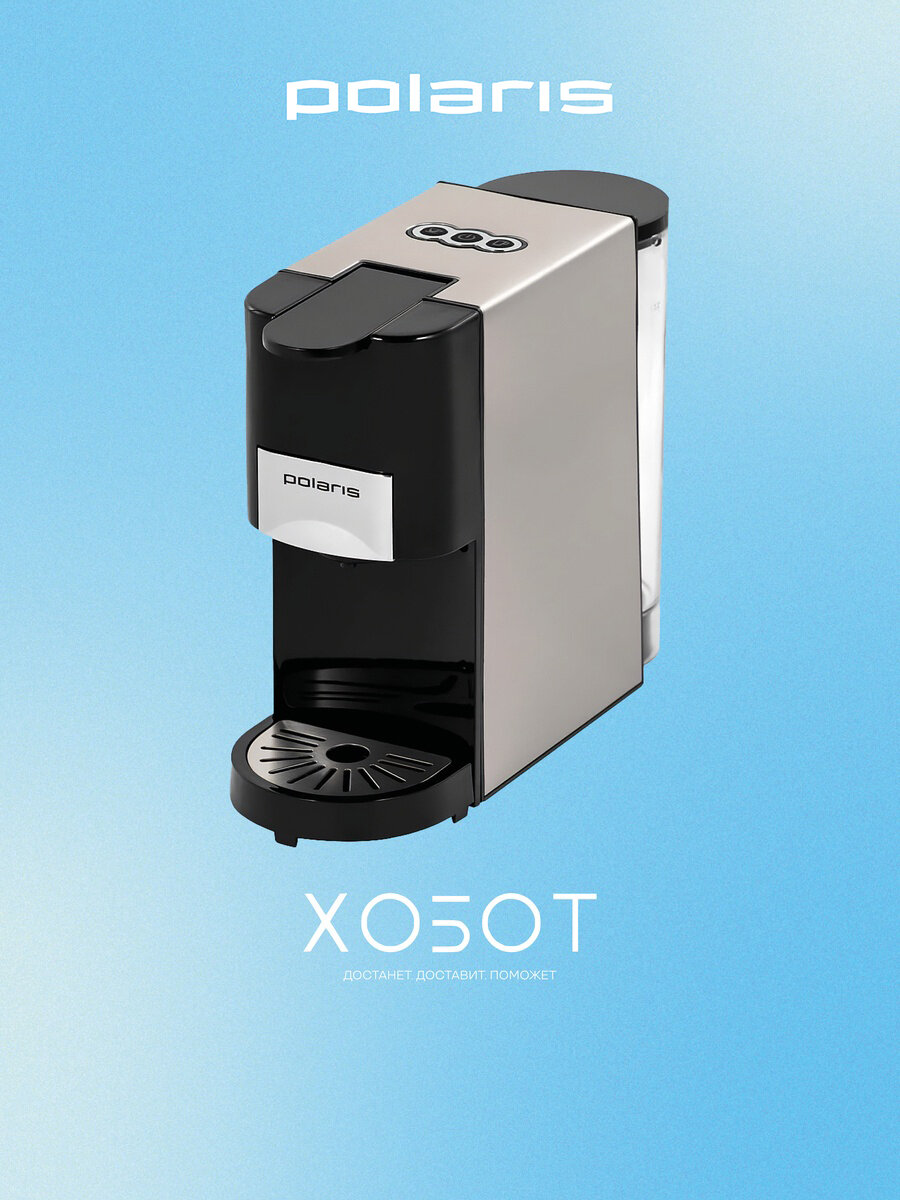 Кофеварка Polaris PCM 2020
