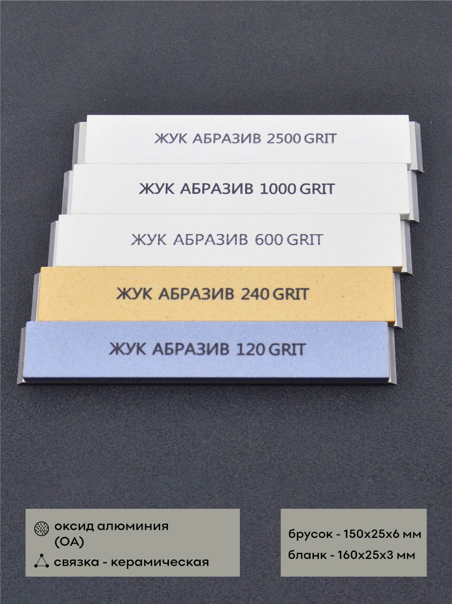 Комплект брусков из оксида алюминия ЖУК абразив, 5 шт 25 мм (ОА) — фото 1