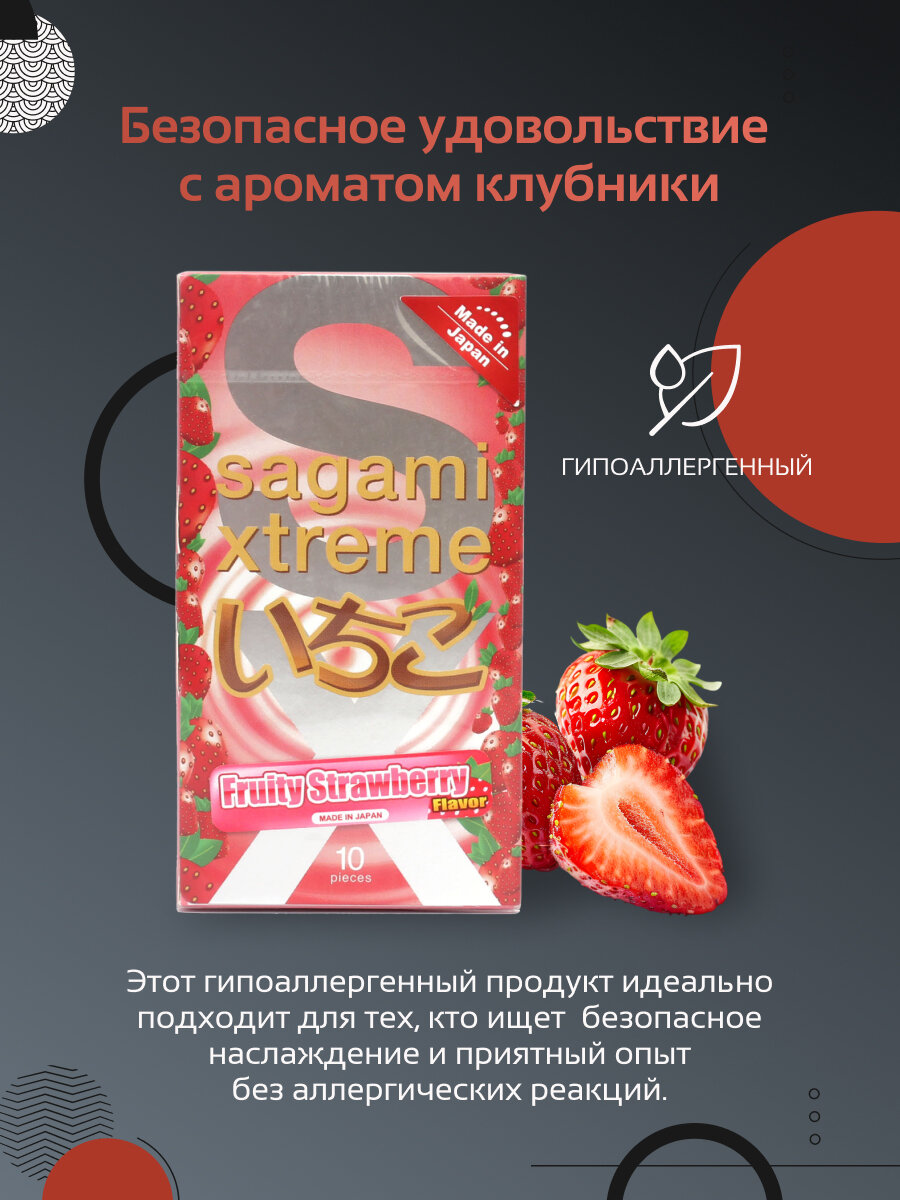 Презервативы "Sagami Xtreme" Strawberry, латекс, с ароматом клубники, ультратонкие, 10 штук — фото 1