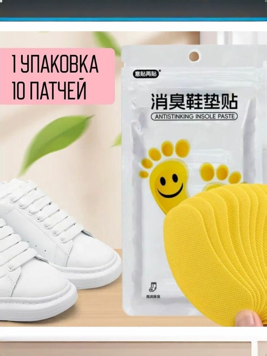 Картинки Патчи-дезодорант для обуви от запаха пота - 10 штук в упаковке