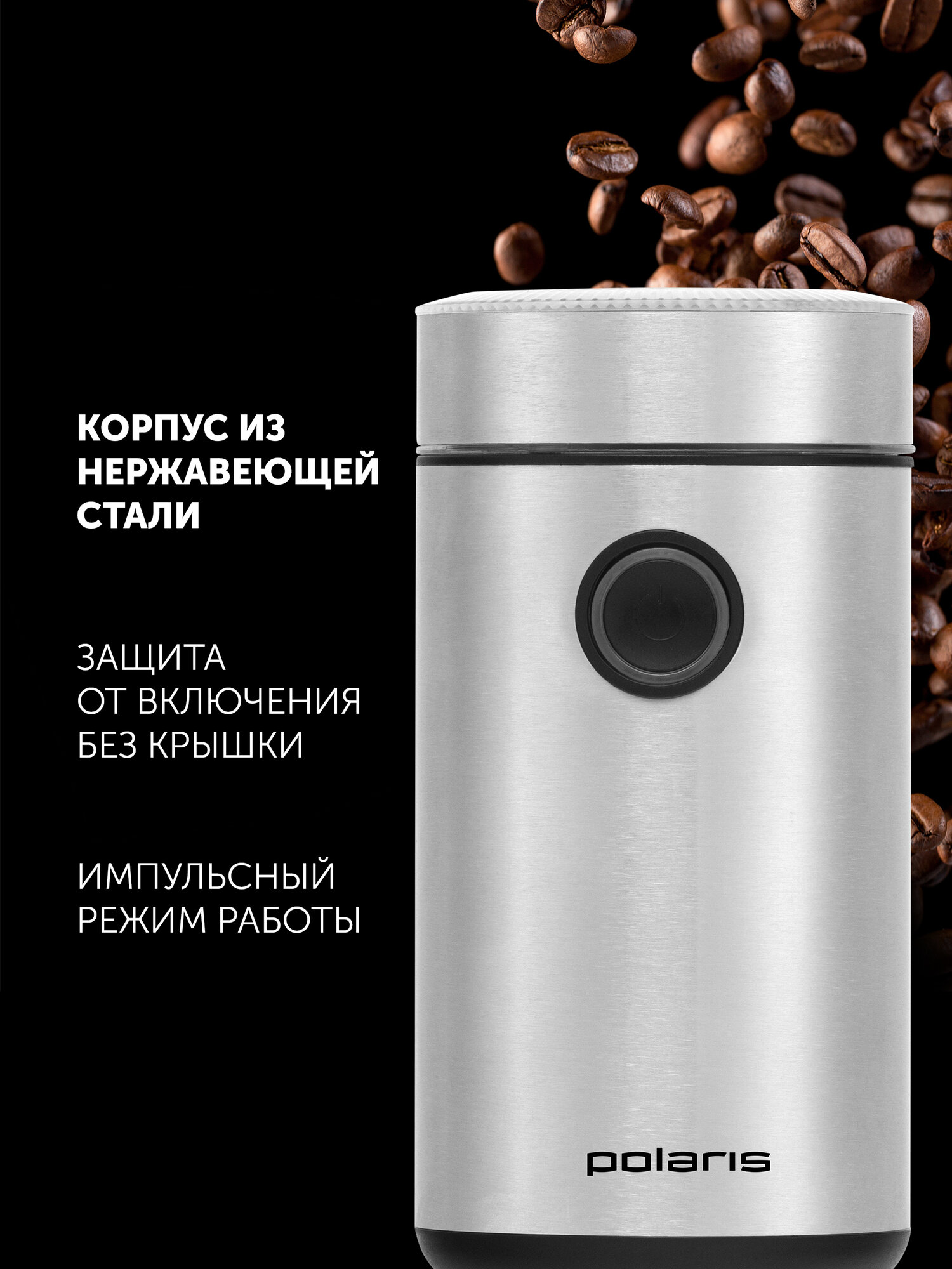 Кофемолка электрическая Polaris PCG 2016, для кофе, серебристый — фото 1
