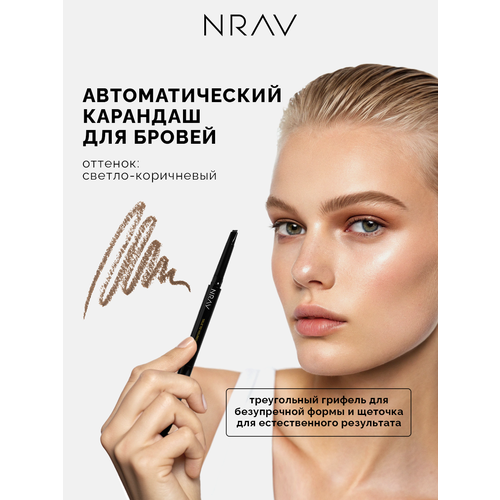 фото Карандаш для бровей автоматический со щеточкой nrav, светло-коричневый