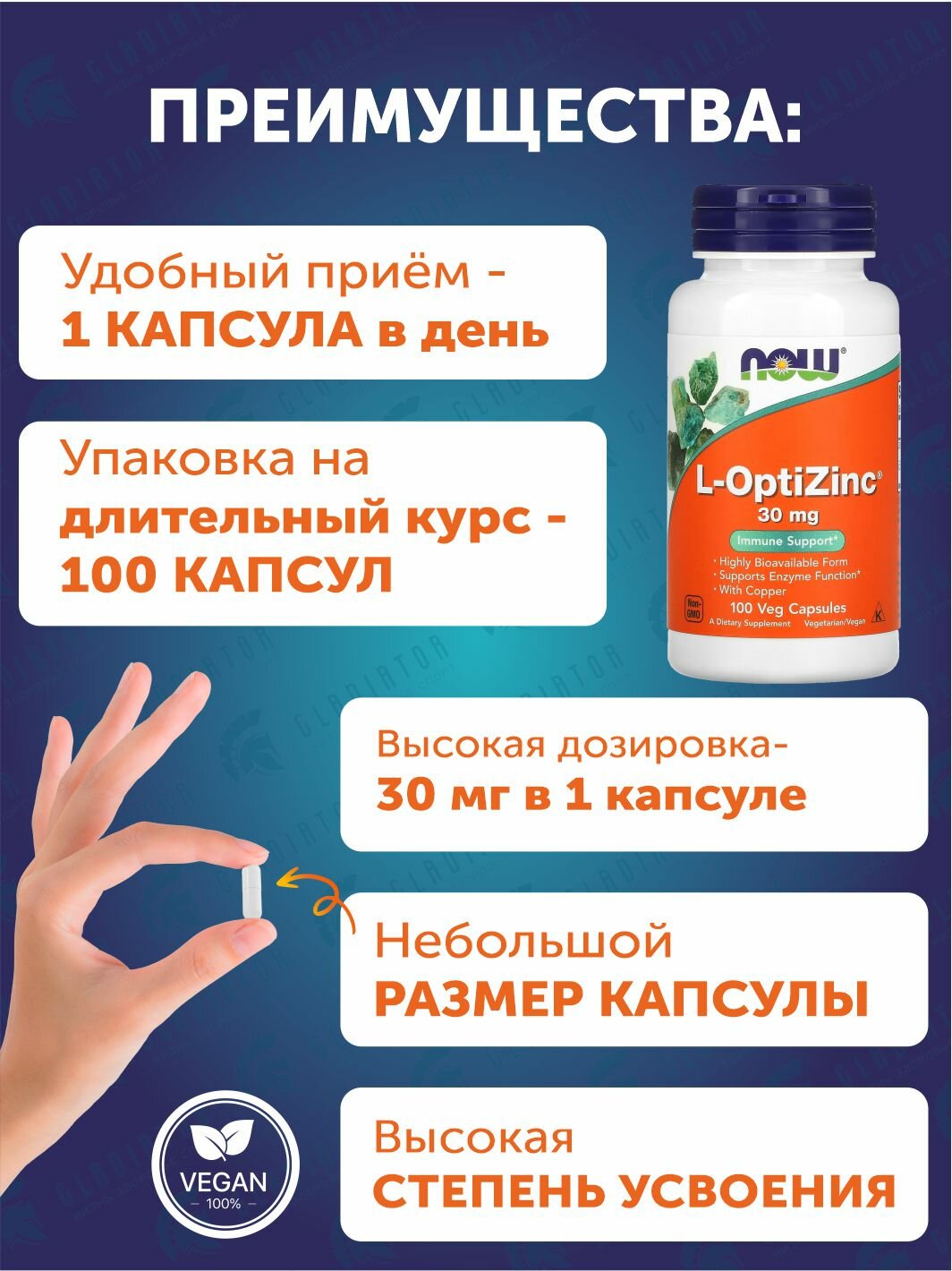 Цинк L-Оптицинк Now Foods L-OptiZinc, 30 мг, 100 растительных капсул — фото 1