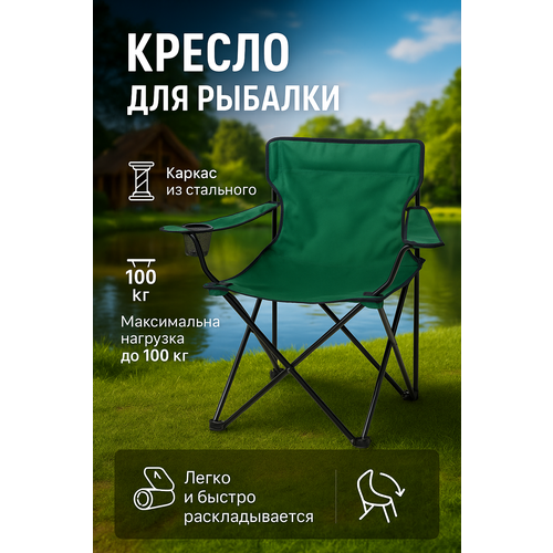 Стул туристический складной со спинкой и подстаканником
