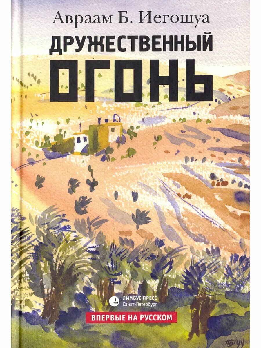 Дружественный огонь