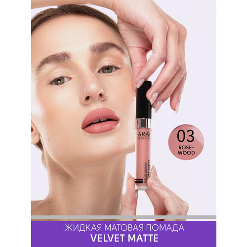 ARAVIA Помада жидкая бархатно-матовая Velvet Matte, 03 rosewood, розово-коричневый
