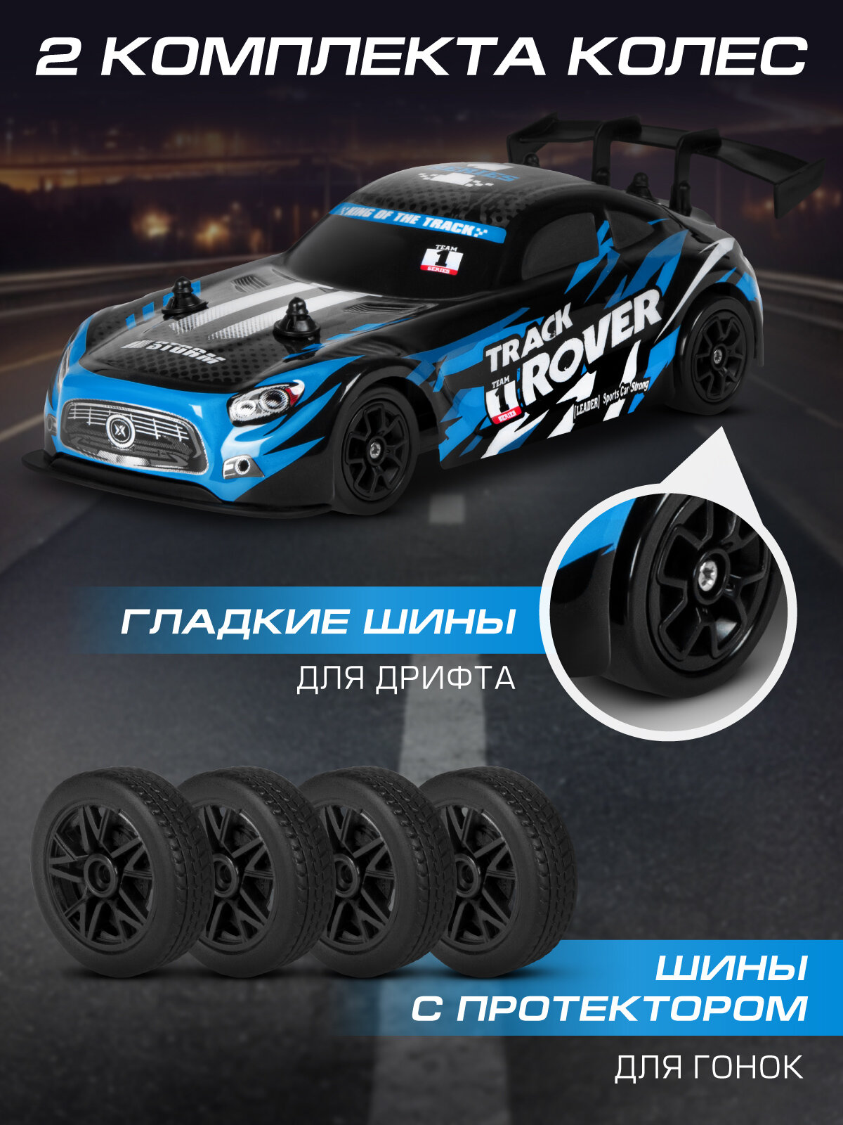 Радиоуправляемая машинка для дрифта с подсветкой, 4 запасных колеса, 4WD, JB0405076 — фото 1