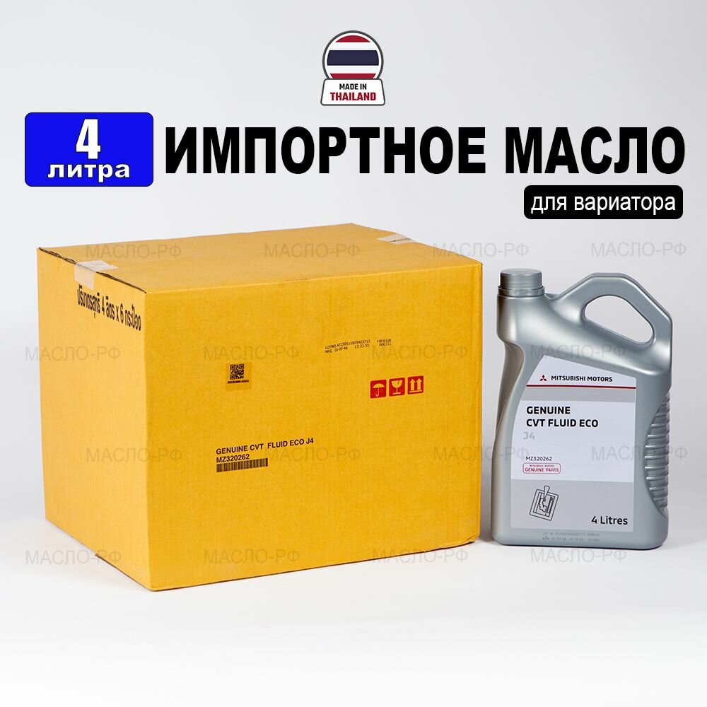 Масло трансмиссионное Mitsubishi CVT Fluid ECO J4 (Таиланд) 4л, жидкость для коробки передач