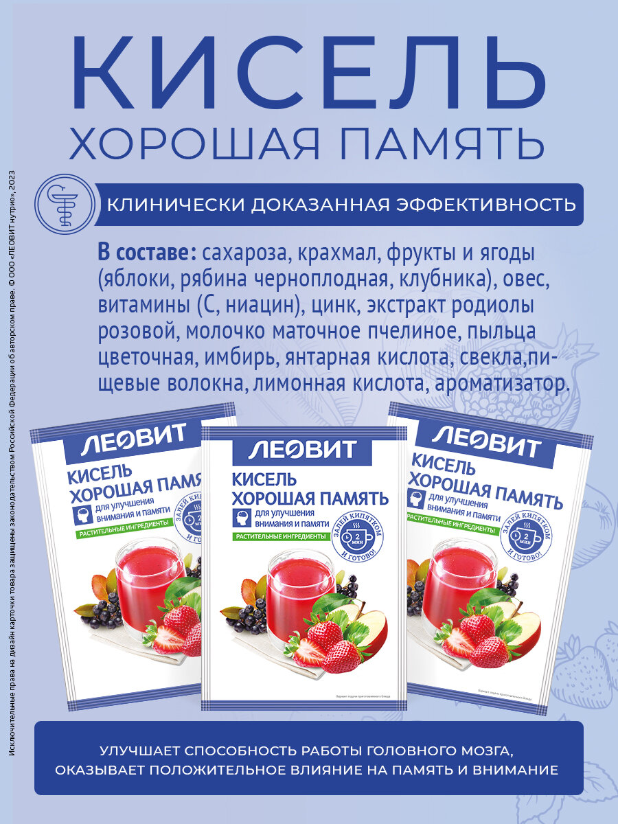 Изображение Кисель быстрого приготовления Хорошая память Леовит овсяный натуральный растворимый в пакетиках 5 шт по 20г
