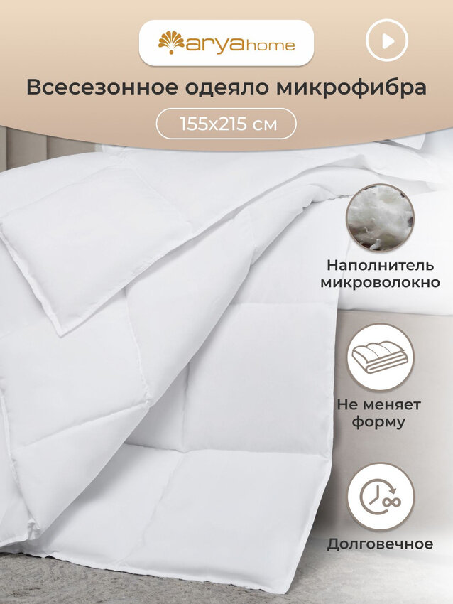 Одеяло 1.5 спальное всесезонное Микрофибра полутороспальное 155x215