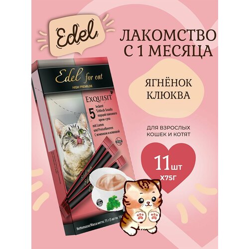 Лакомство для кошек Edel Cat Крем-суп c ягненком и клюквой, 75 г х 11 шт Эдель Кэт