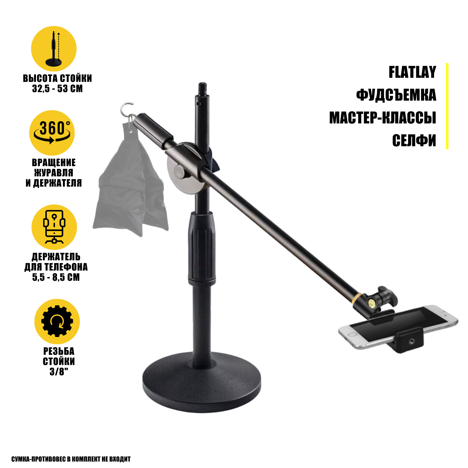 Настольная стойка для горизонтальной съемки сверху ZM-PRO63PH с держателем для телефона на пластиковом шарнире и крючком для противовеса