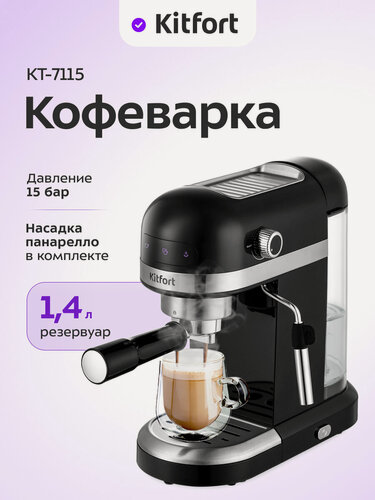 Изображение товара Кофеварка Kitfort КТ-7115