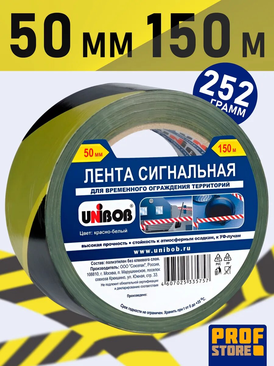 Сигнальная лента оградительная 50 мм 150 м