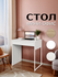 Письменный стол мини-офис Оптима, белый, 75x73x50 см, нет зеркаль...