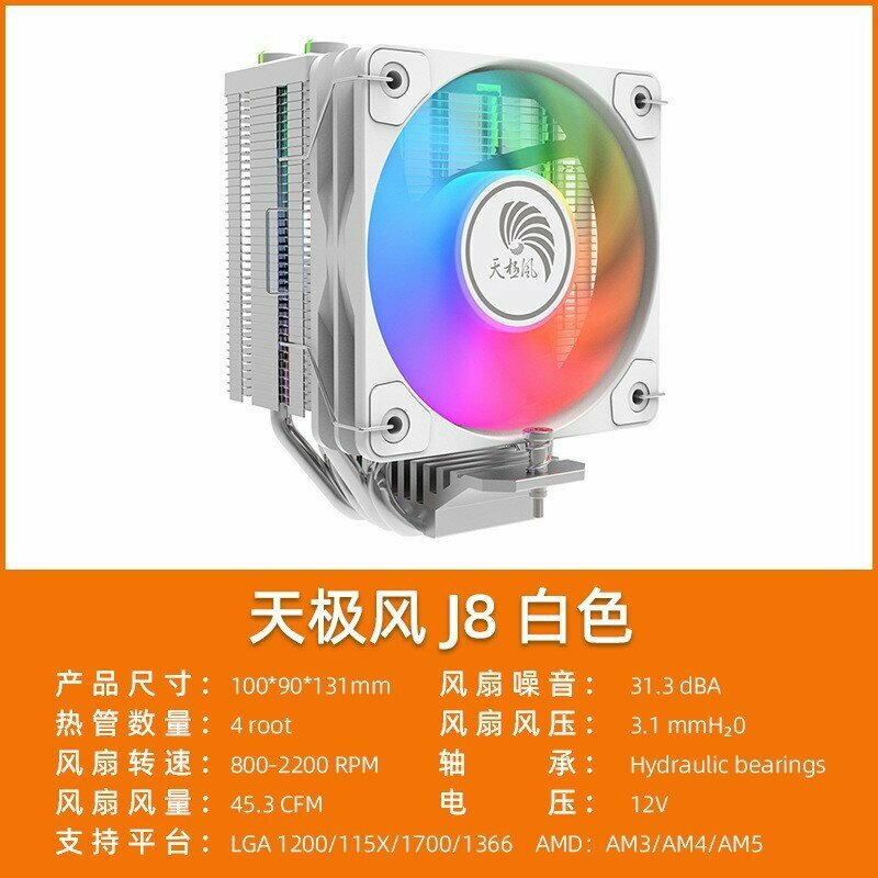 Процессорный радиатор Tianjifeng Shenguang J8, 4 тепловые трубки, ARGB, белый