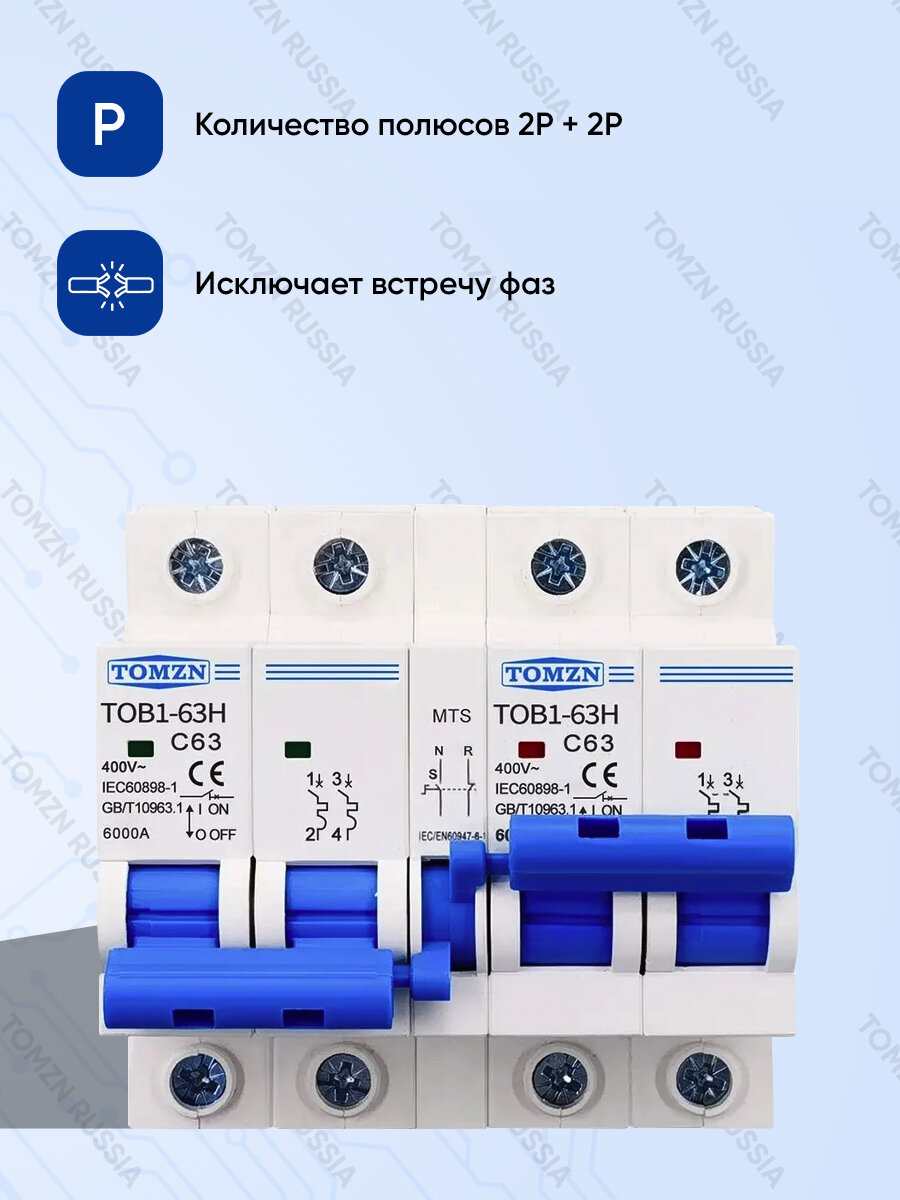 Реверсивный рубильник TOMZN TOB1-63H MTS 2P + 2P / Ручной ввод резерва однофазный — фото 1