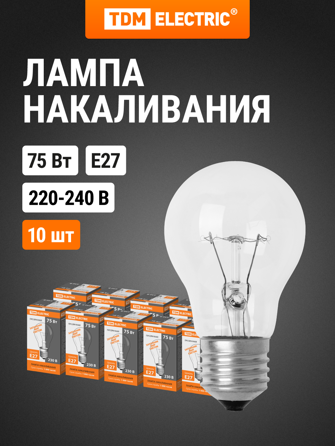 Лампа накаливания общего назначения Б75 Вт-230 В-Е27, упаковка 10 штук TDM Electric