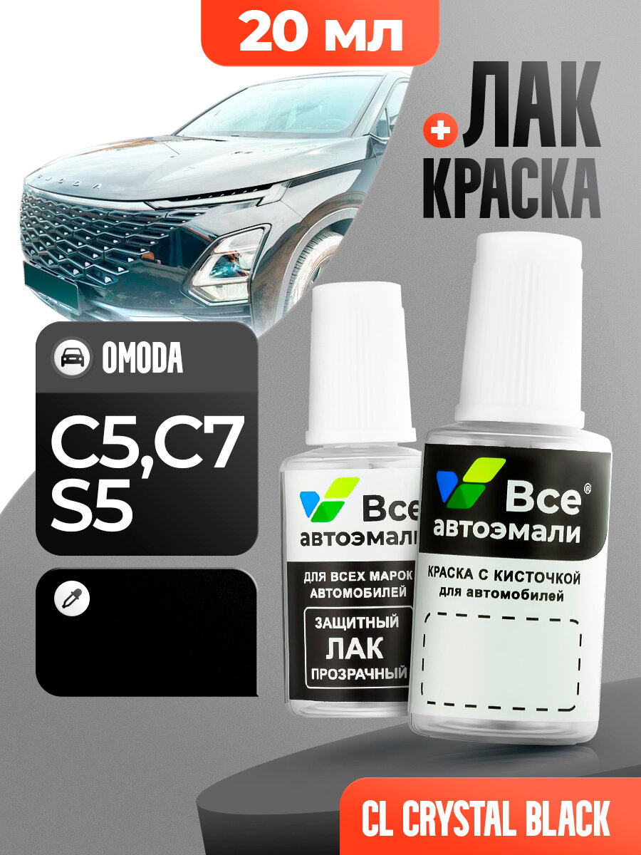 Подкраска (штрих-корректор) для сколов и царапин OMODA | CL | CRYSTAL BLACK (20 мл.)