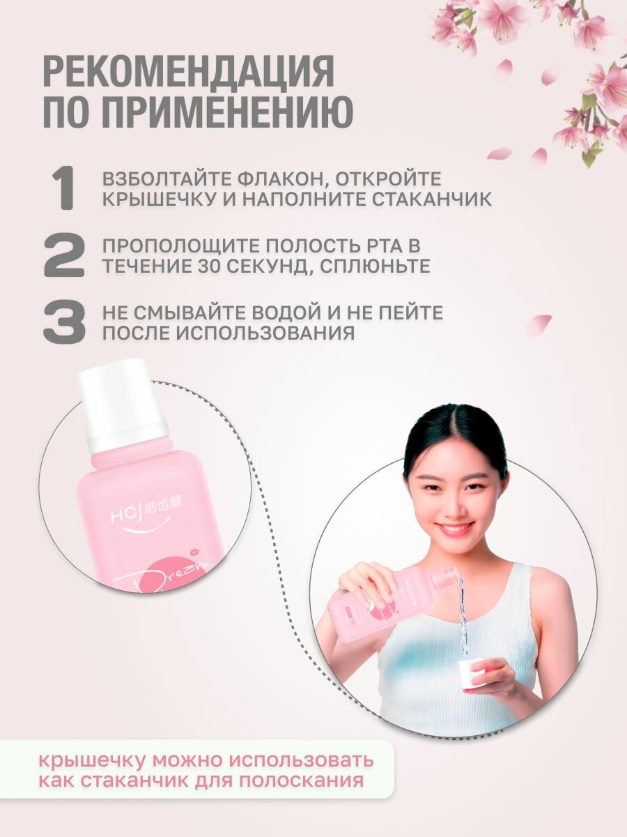 Изображение Ополаскиватель для полости рта пептидный HCj 500 мл, Аромат сакура, для зубов и десен, антибактериальный