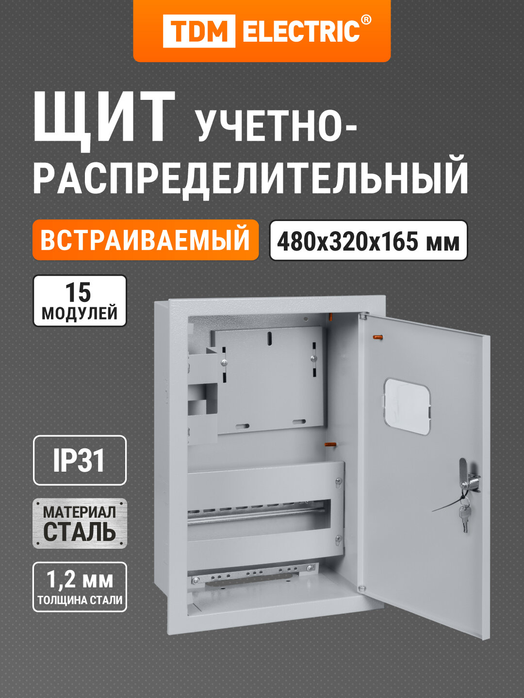 Щит распределительный ЩУРВ-1/12 (480х320х165) TDM ELECTRIC