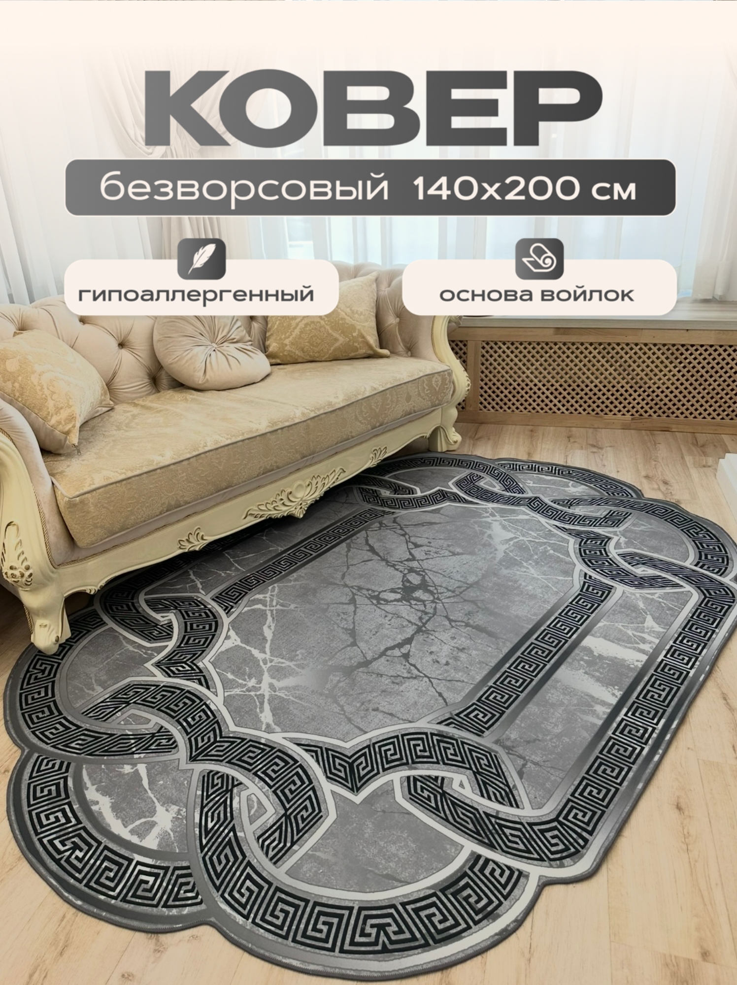 Ковер безворсовый овальный антискользящий темно-серый 16x23 м Like_house