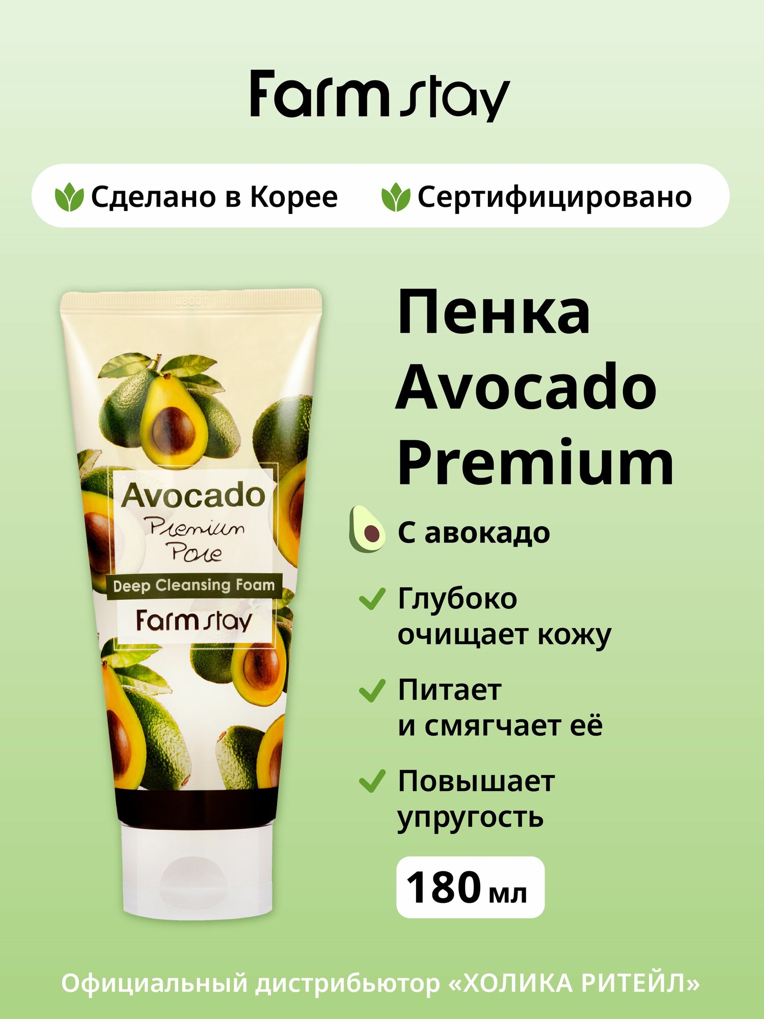 FarmStay Очищающая пенка для лица с авокадо Avocado Premium Pore Deep Cleansing Foam 180 мл