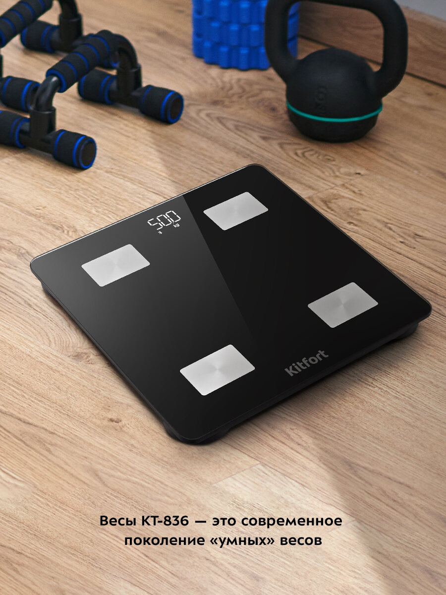 Напольные весы Kitfort КТ-836 — фото 1