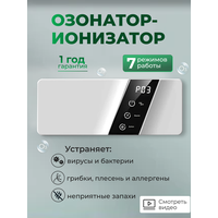 Озонатор-Ионизатор TARTY, белый, для помещений и автомобиля, до 20м²