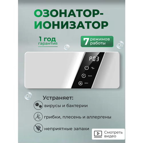 Озонатор-Ионизатор TARTY, белый, для помещений и автомобиля, до 20м²