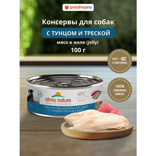 Almo Nature Консервы для собак и щенков с тунцом и треской в желе (HFC, Jelly, Tuna and Cod), 100 г