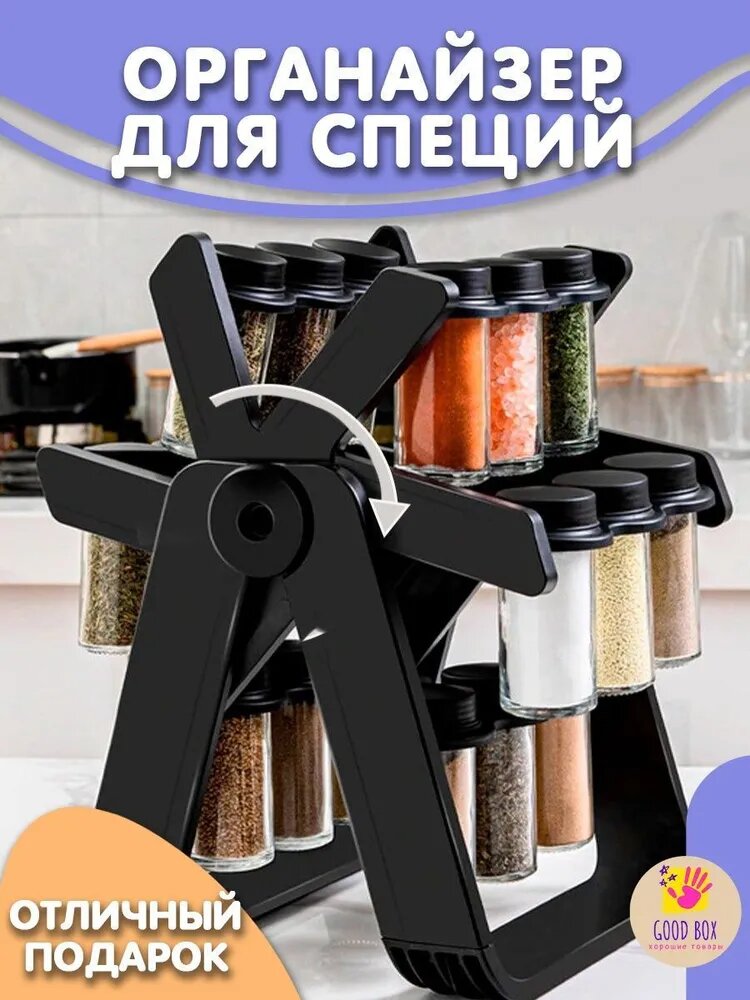 Органайзер для специй с баночками, вращающийся, 16 секций, черный, настольный